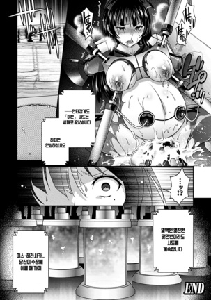 Motsureta shushin wa Shuchaku-ten o ayamari yugamu / 얽힌 집착은 종착점을 잘못 왜곡한다 Page #26