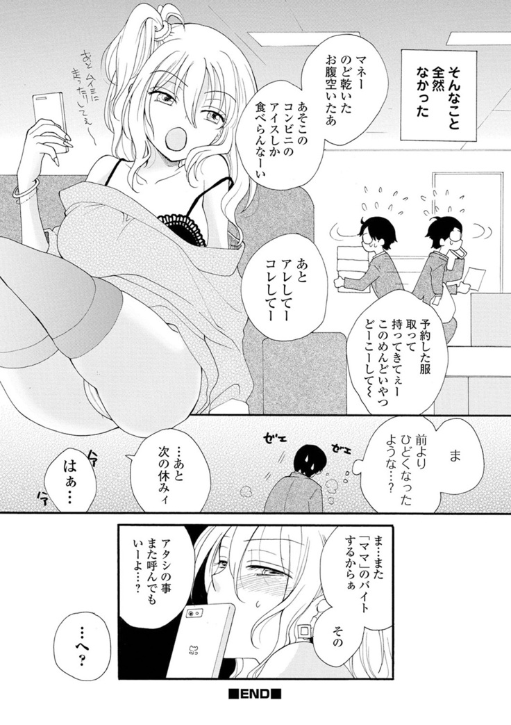 Kyousei! Oshioki Time Vol. 04