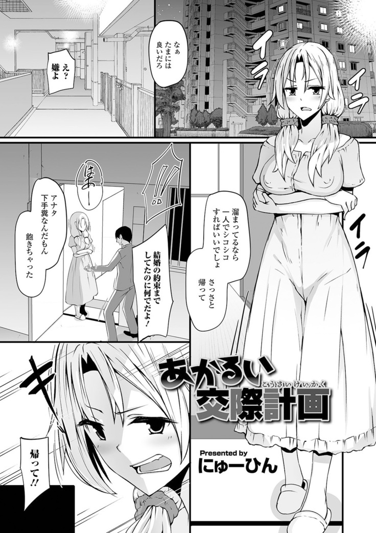 Kyousei! Oshioki Time Vol. 04