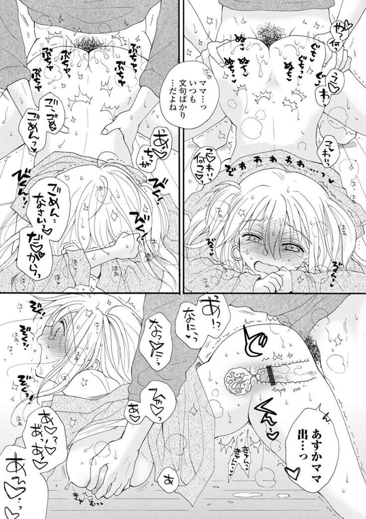 Kyousei! Oshioki Time Vol. 04