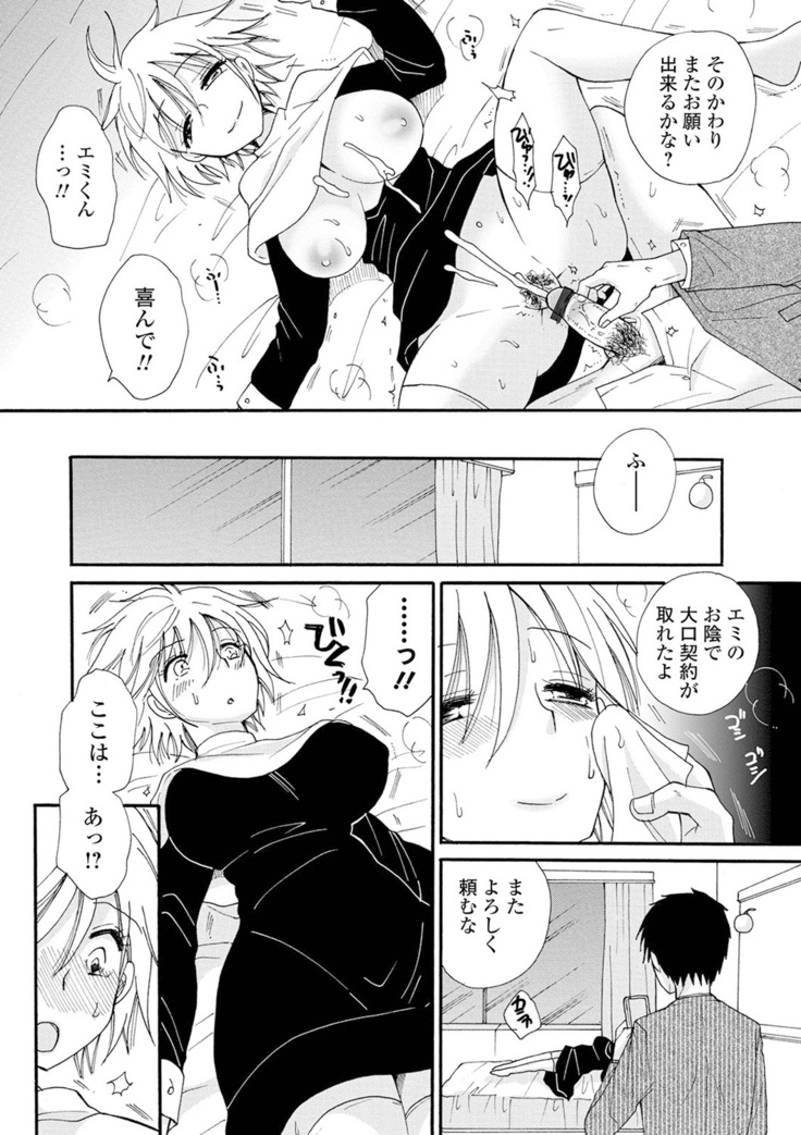 Kyousei! Oshioki Time Vol. 04