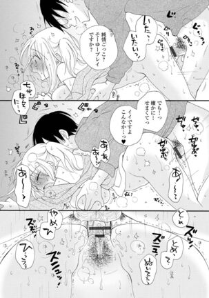 Kyousei! Oshioki Time Vol. 04 Page #17