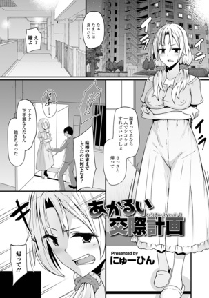 Kyousei! Oshioki Time Vol. 04 - Page 115