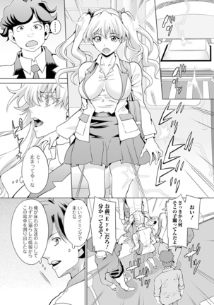 Kyousei! Oshioki Time Vol. 04 Page #81