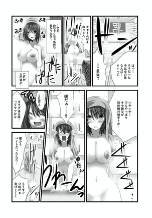 Sex Change ~ Onnanoko ni Nattara Shitai 10 no Koto ~ Volume 1 - Page 21