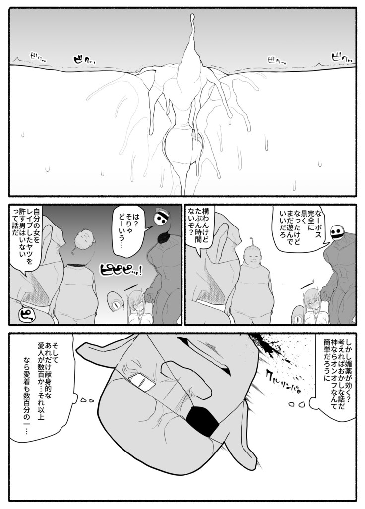 Ikusa Otome Bad End