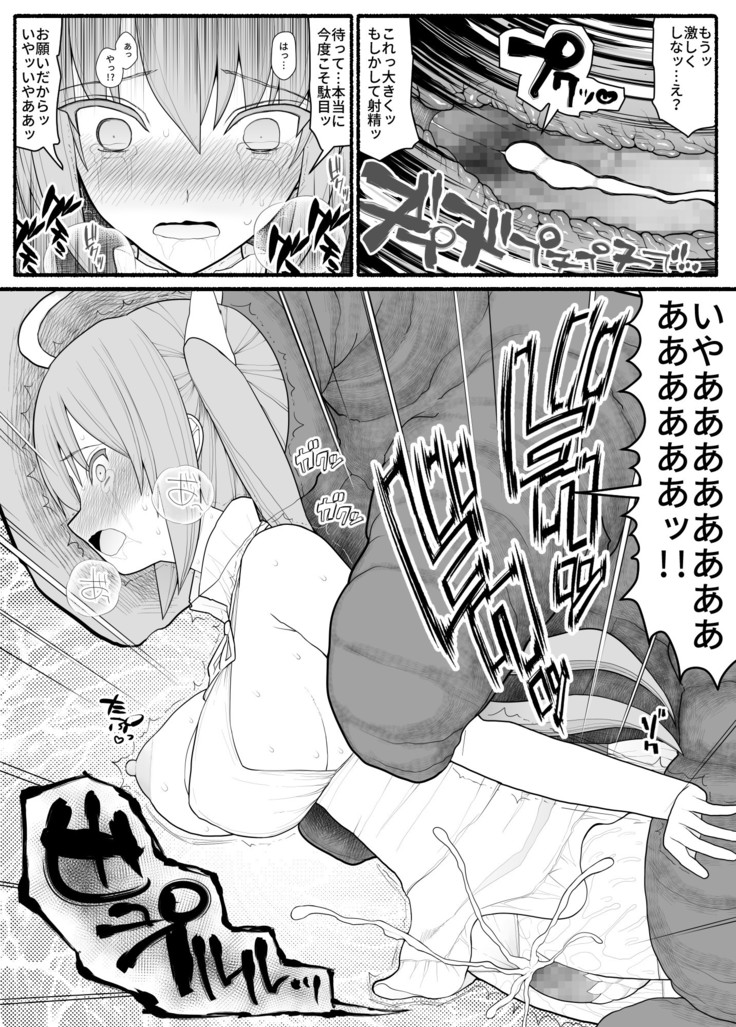 Ikusa Otome Bad End