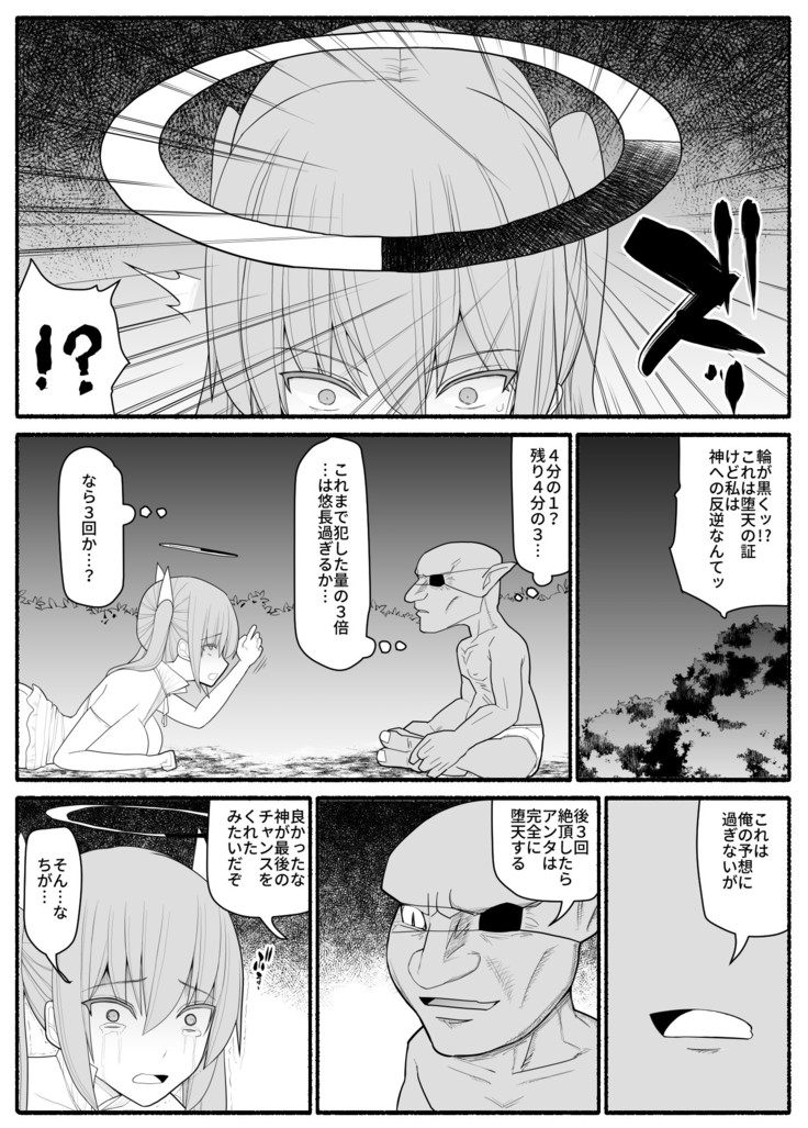 Ikusa Otome Bad End