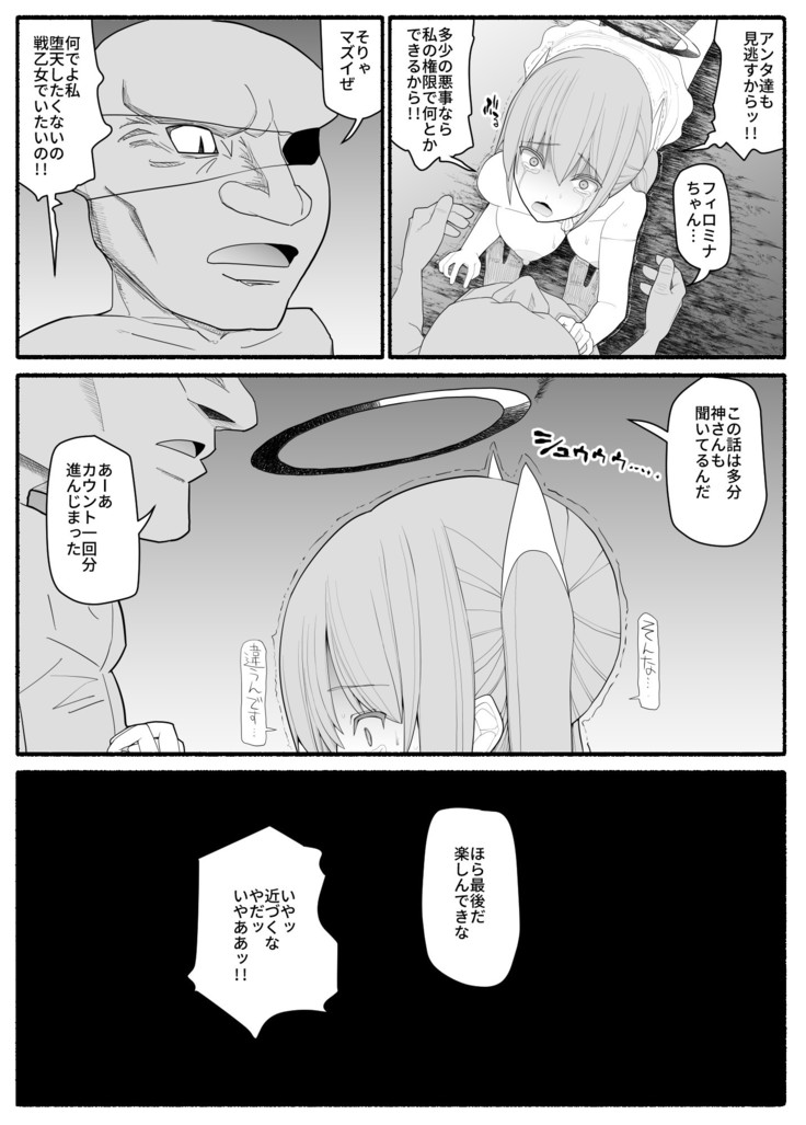 Ikusa Otome Bad End