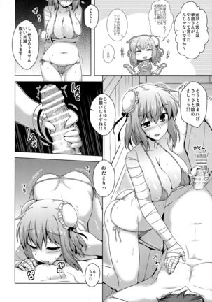 特別な日には特別な華を。 - Page 3