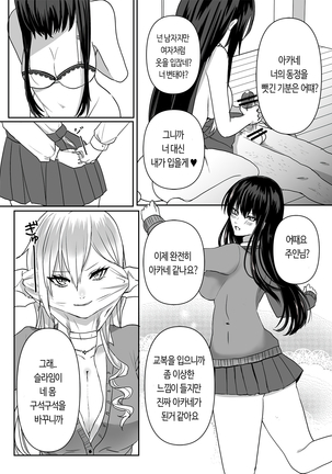 Kowasareta Hatsukoi | 망가진 첫사랑 - Page 23