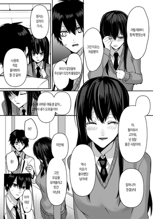 Kowasareta Hatsukoi | 망가진 첫사랑 Page #16