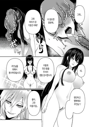 Kowasareta Hatsukoi | 망가진 첫사랑 Page #21