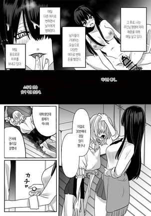 Kowasareta Hatsukoi | 망가진 첫사랑 Page #27