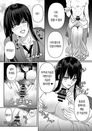 Kowasareta Hatsukoi | 망가진 첫사랑 Page #24