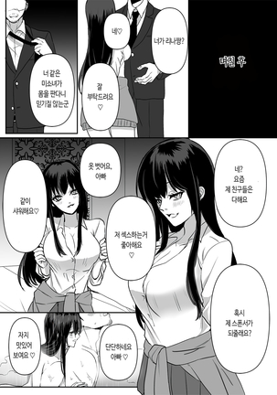 Kowasareta Hatsukoi | 망가진 첫사랑 Page #26