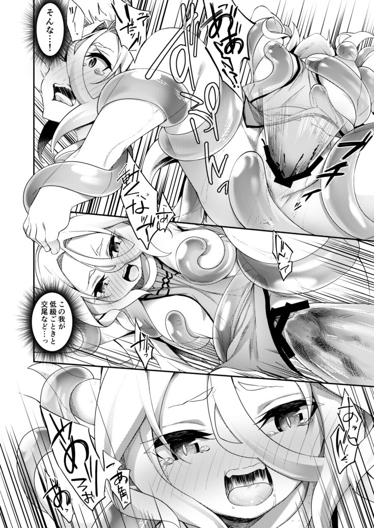 Jakutaika TS Dragon-san no Junan