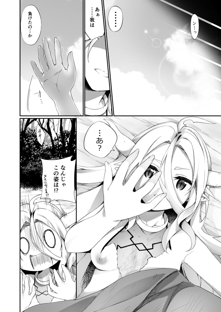 Jakutaika TS Dragon-san no Junan