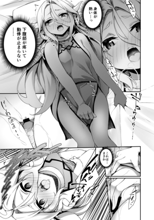 Jakutaika TS Dragon-san no Junan Page #22