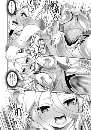 Jakutaika TS Dragon-san no Junan Page #15