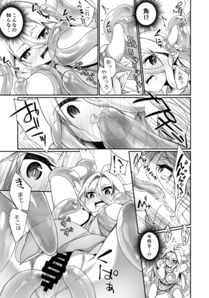 Jakutaika TS Dragon-san no Junan Page #14