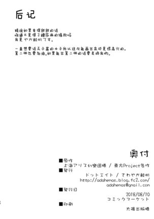 Tenshi-chan to Sukebe Suru Hon - Page 18