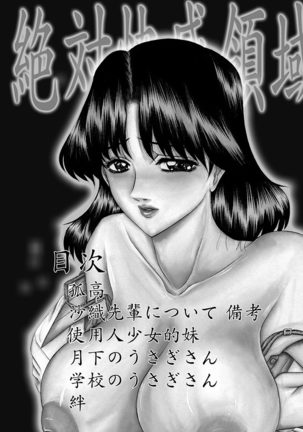 Zettai Kaikan Ryouiki Page #4