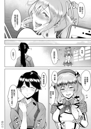 Roshutsu ni Hamatta Kashima to Houshou Page #31