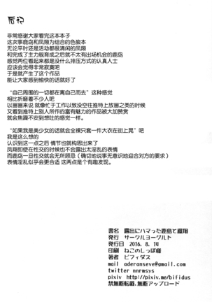 Roshutsu ni Hamatta Kashima to Houshou - Page 33