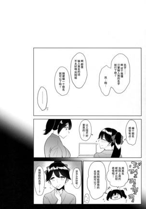 Roshutsu ni Hamatta Kashima to Houshou Page #3