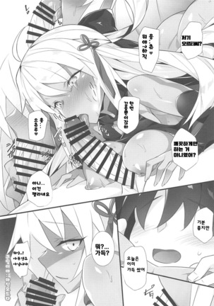 Majin Enyou | 마신 염요 Page #18
