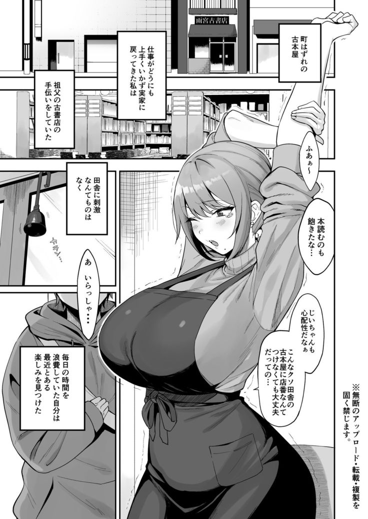 Furuhonya no Onee-san to