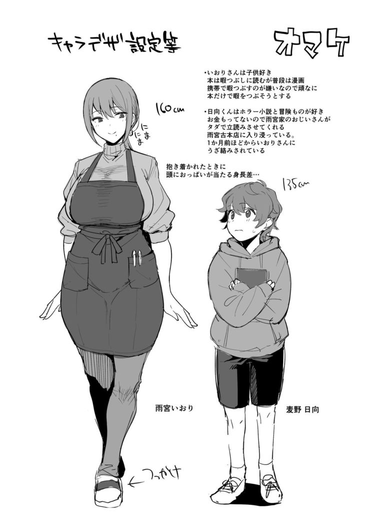 Furuhonya no Onee-san to