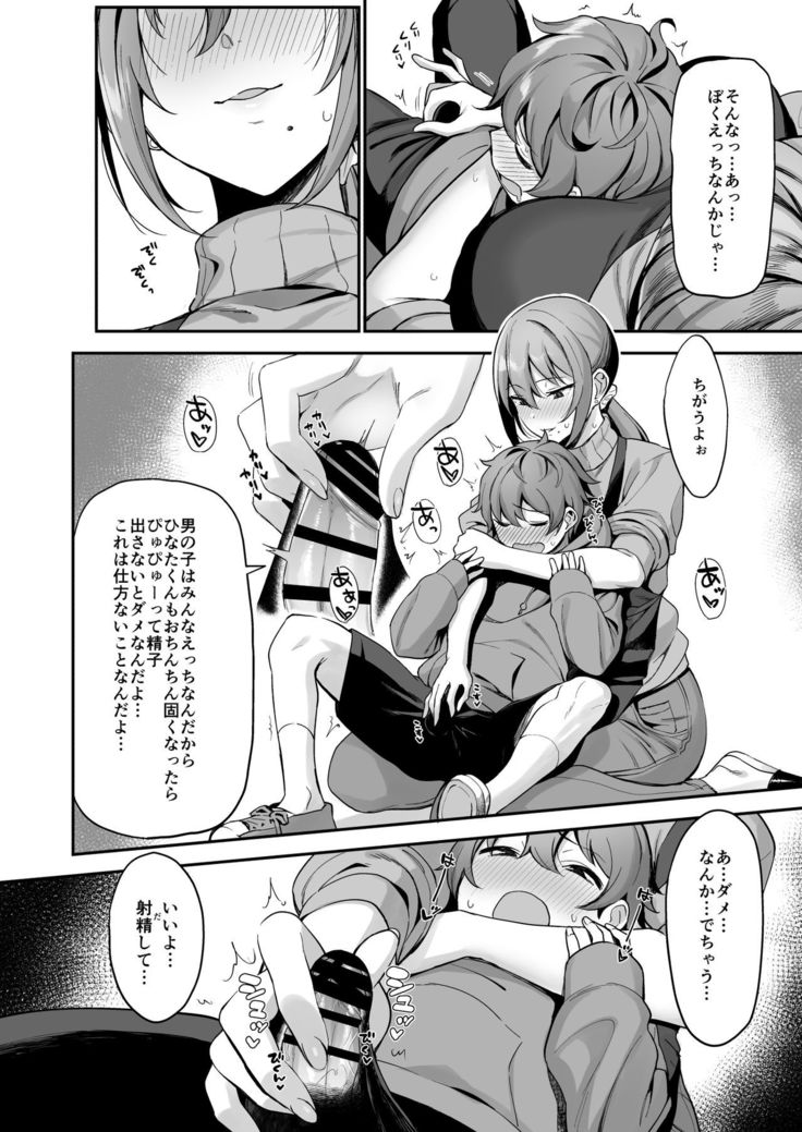 Furuhonya no Onee-san to