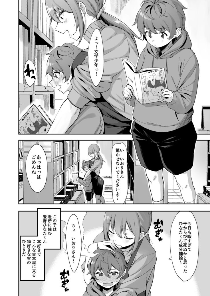 Furuhonya no Onee-san to