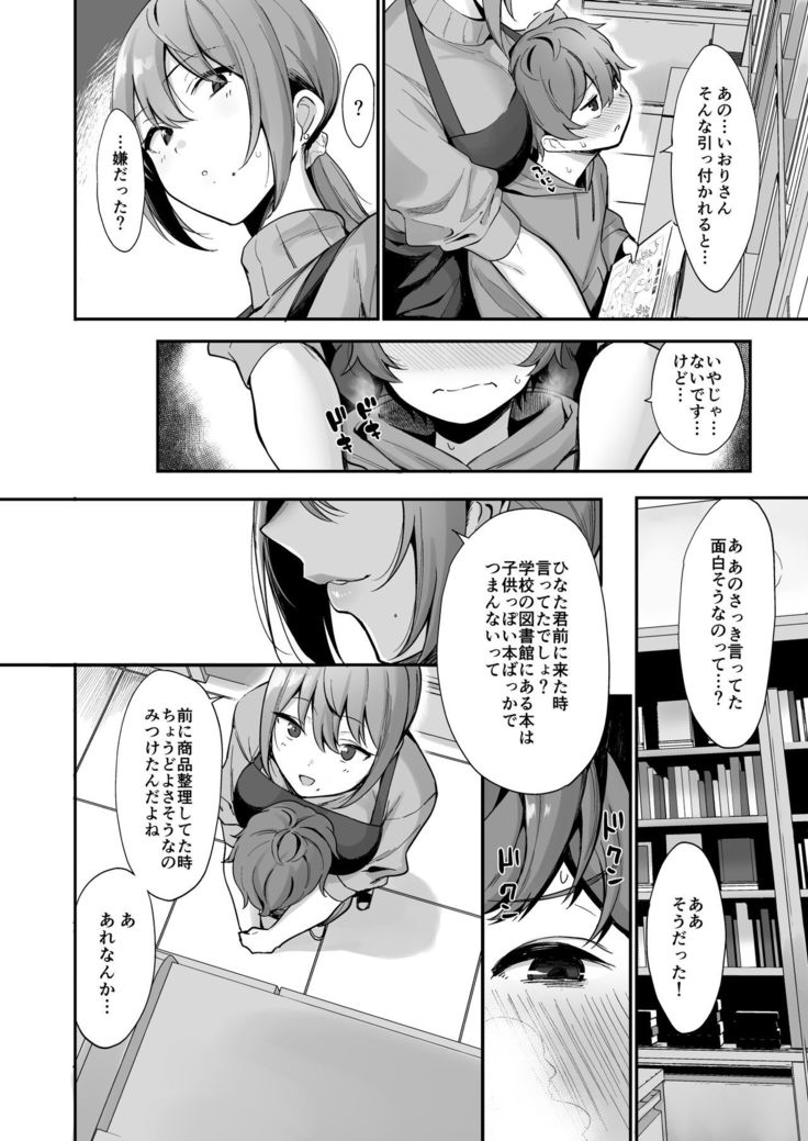 Furuhonya no Onee-san to