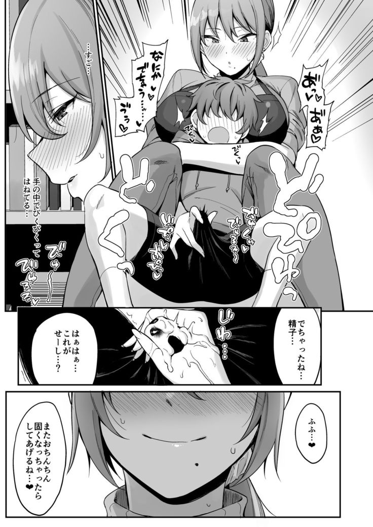 Furuhonya no Onee-san to