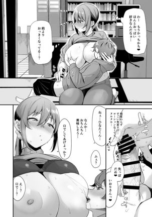 Furuhonya no Onee-san to Page #17