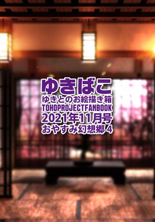 Yukibako - Yukito no Oekakibako 2021-11 Oyasumi Gensoukyou 4 Page #33