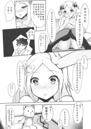 Master ga Suki nanode H Shimasu. Page #18
