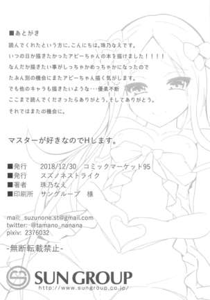 Master ga Suki nanode H Shimasu. Page #19