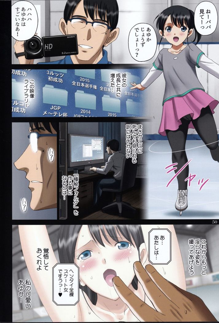 Roshutsu Otome Kyou Comic "Hadaka Skate wa Itsumo Dareka ni Mirarenagara… ~Ikoma Ayuka~"