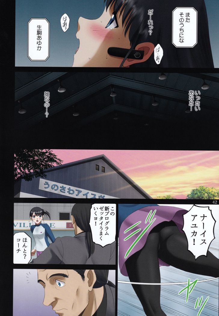 Roshutsu Otome Kyou Comic "Hadaka Skate wa Itsumo Dareka ni Mirarenagara… ~Ikoma Ayuka~"