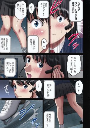 Roshutsu Otome Kyou Comic "Hadaka Skate wa Itsumo Dareka ni Mirarenagara… ~Ikoma Ayuka~" Page #19