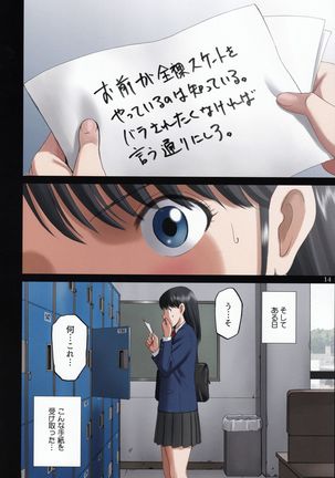 Roshutsu Otome Kyou Comic "Hadaka Skate wa Itsumo Dareka ni Mirarenagara… ~Ikoma Ayuka~" - Page 14
