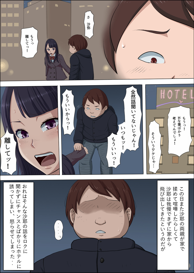 ボクの自慢の彼女が寝取られまして