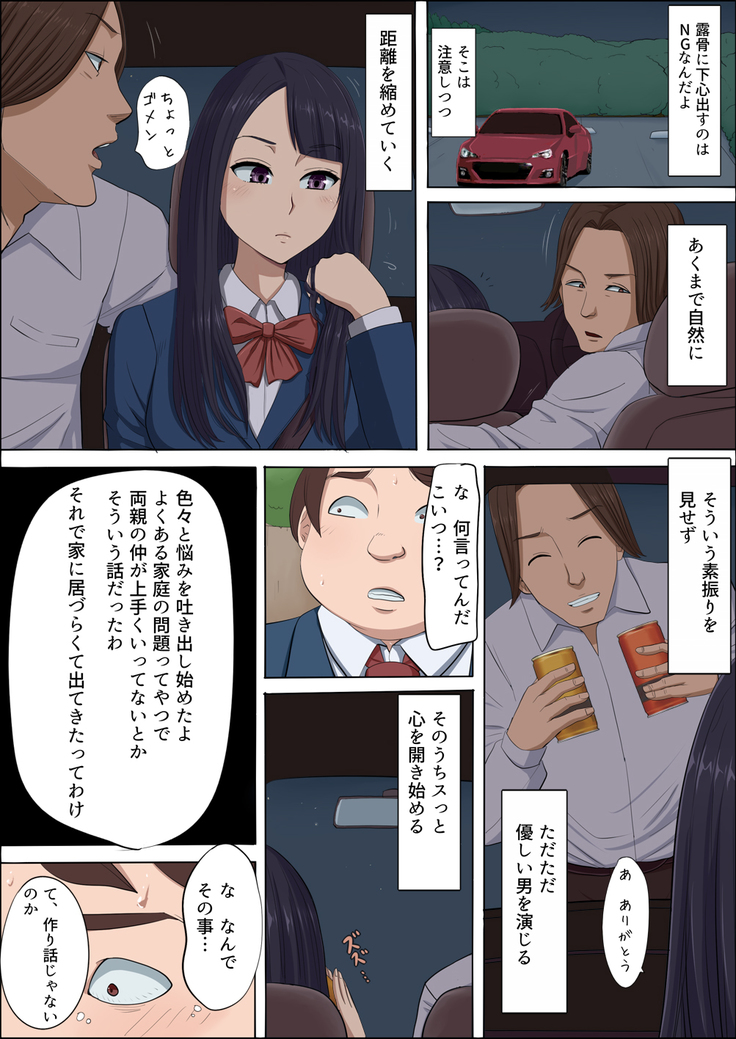 ボクの自慢の彼女が寝取られまして