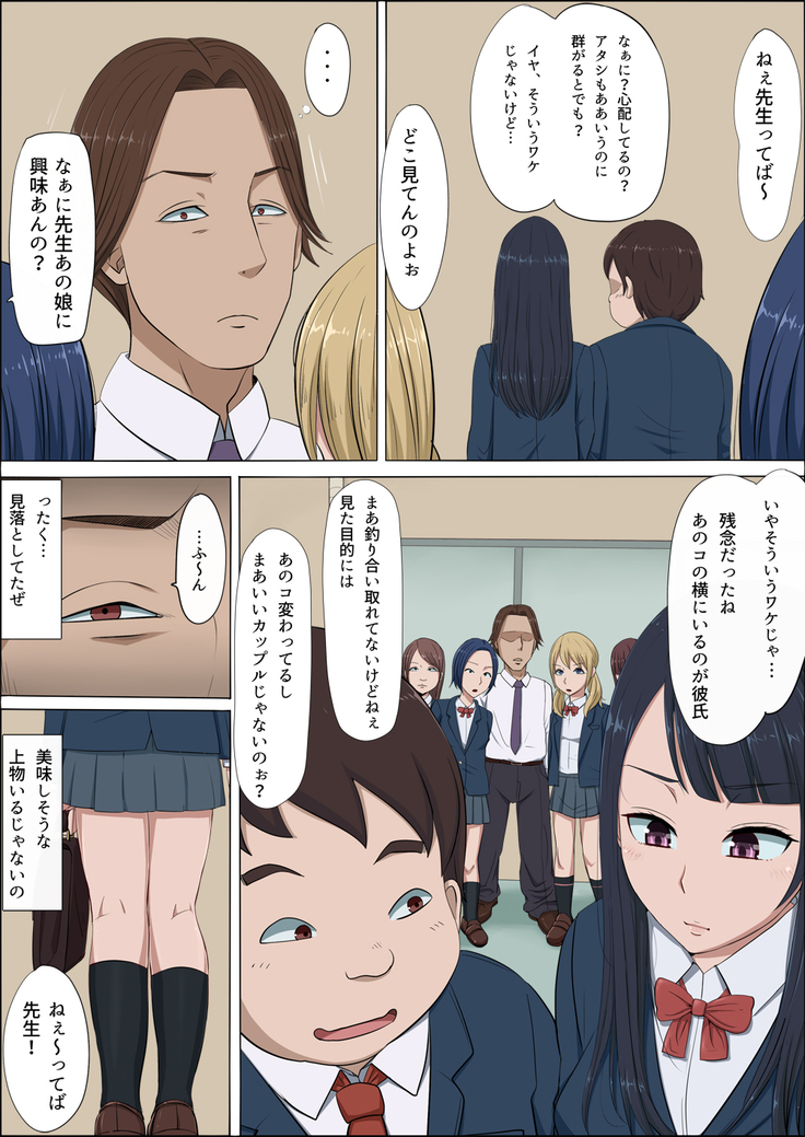 ボクの自慢の彼女が寝取られまして