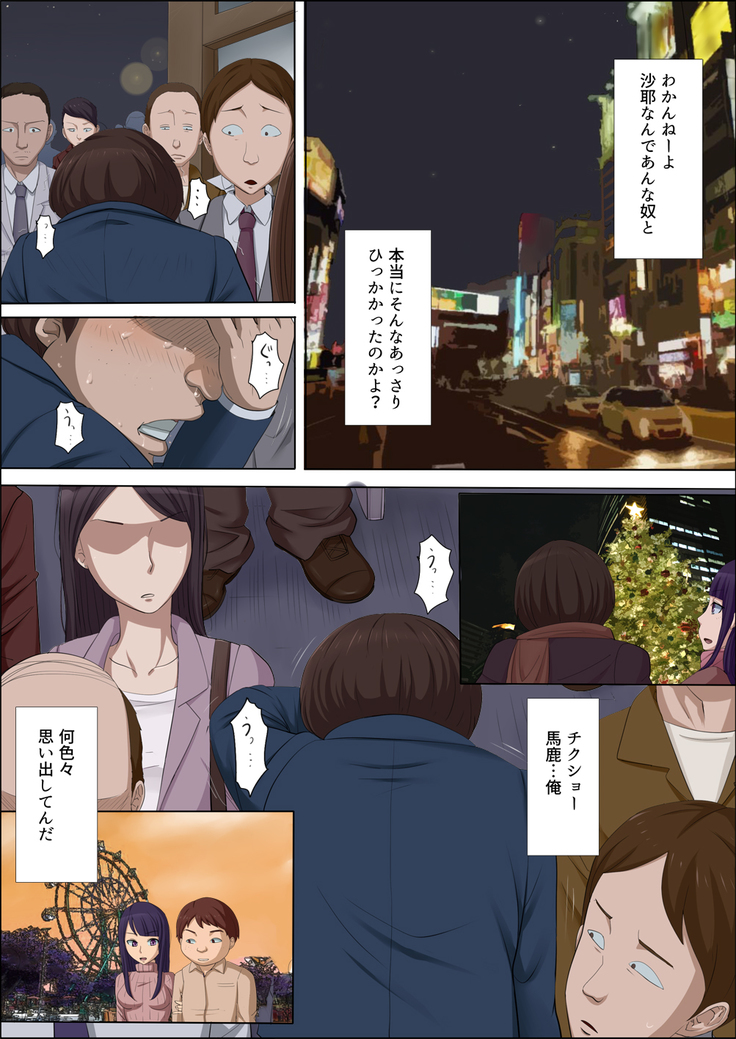 ボクの自慢の彼女が寝取られまして