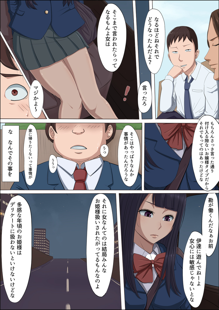 ボクの自慢の彼女が寝取られまして